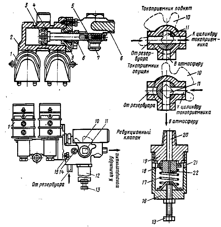 Рис. 130. Клапан токоприемника КЛП-101: